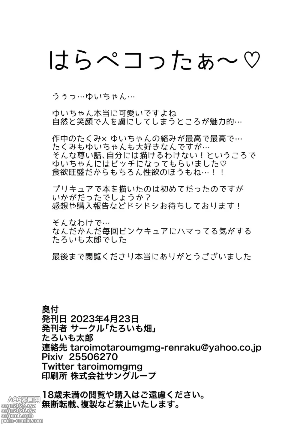 Page 17 of doujinshi Doutei Ojisan Itadakimasu