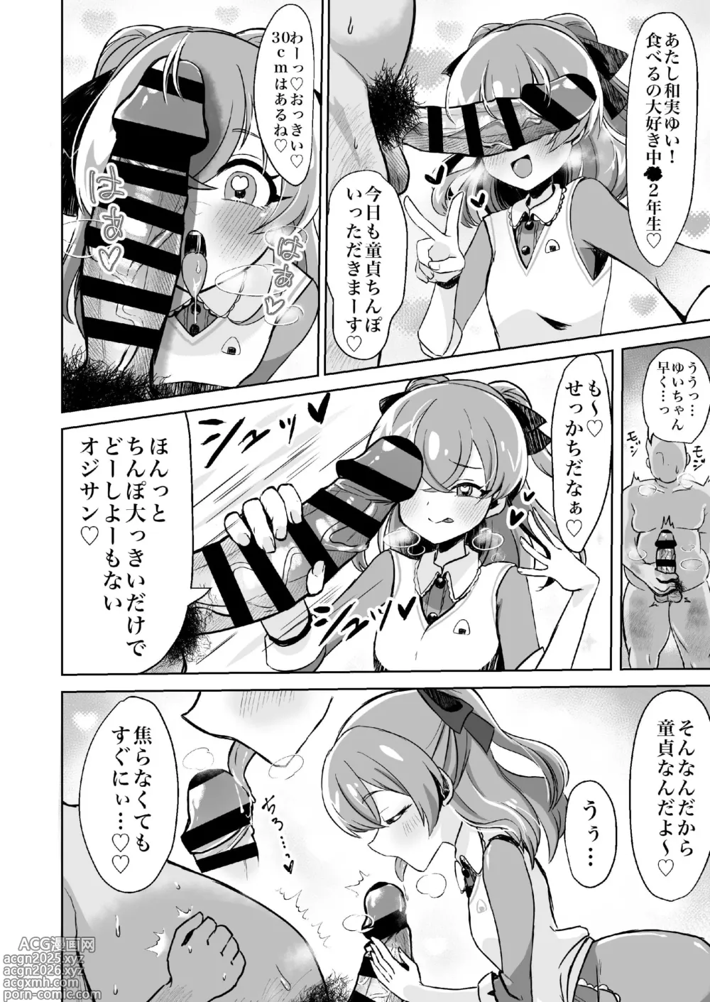 Page 3 of doujinshi Doutei Ojisan Itadakimasu