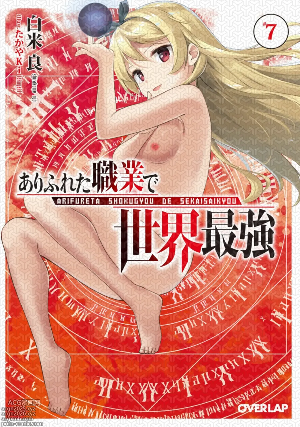 Page 7 of imageset Arifureta Light Novel Covers