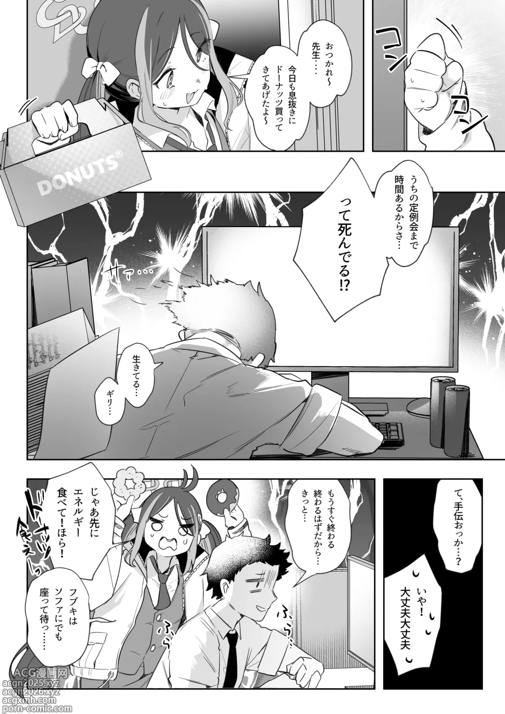 Page 12 of doujinshi Usobuki to Donuts Motte