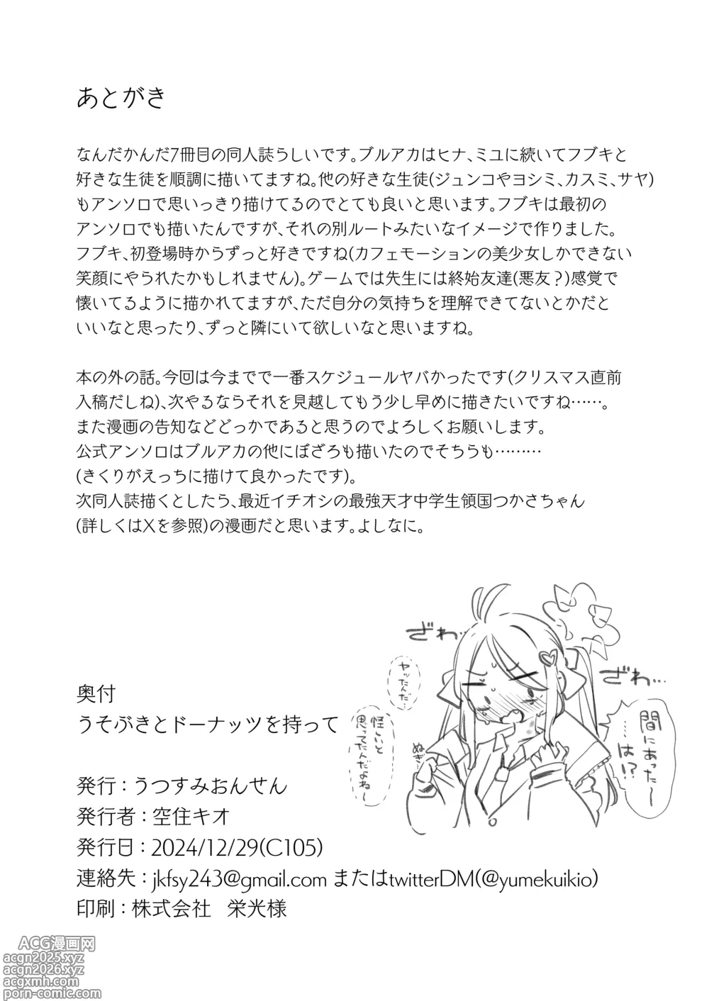 Page 38 of doujinshi Usobuki to Donuts Motte