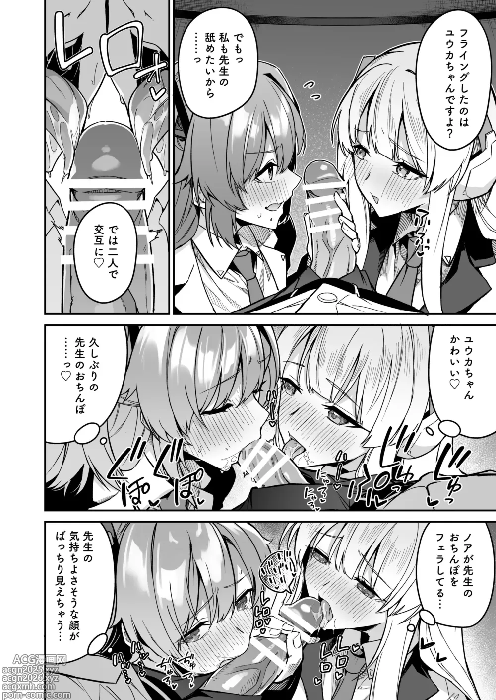 Page 12 of doujinshi Yoru wa Seminar no Hana ka Kajitsu