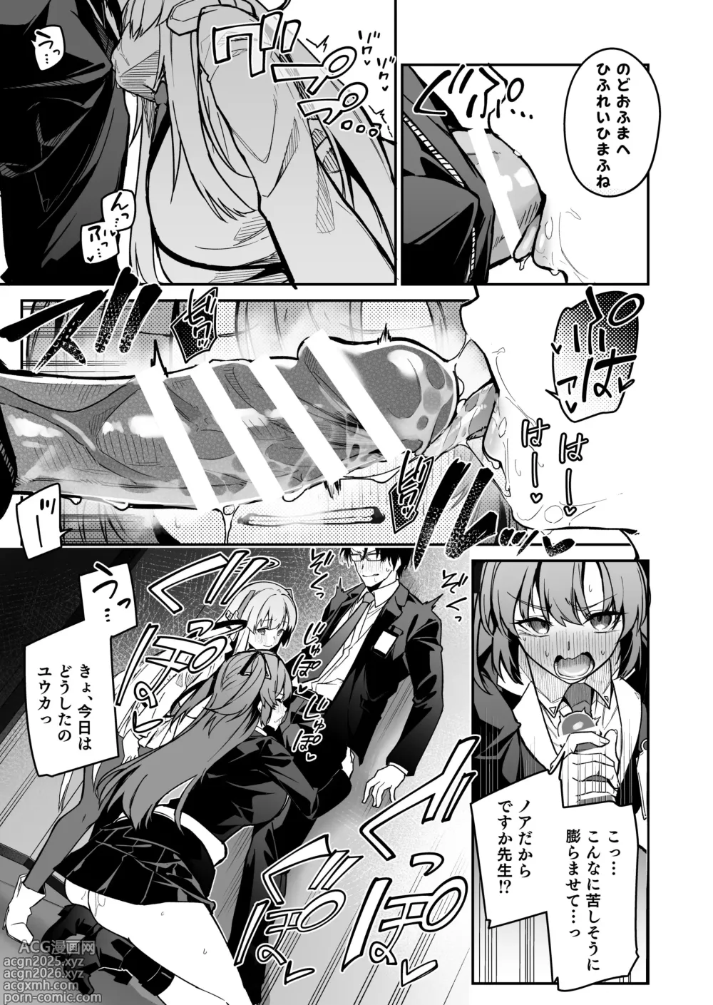 Page 13 of doujinshi Yoru wa Seminar no Hana ka Kajitsu