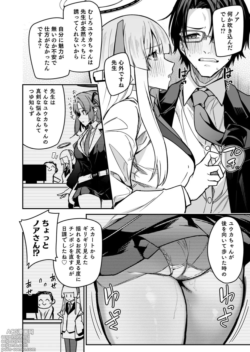 Page 14 of doujinshi Yoru wa Seminar no Hana ka Kajitsu