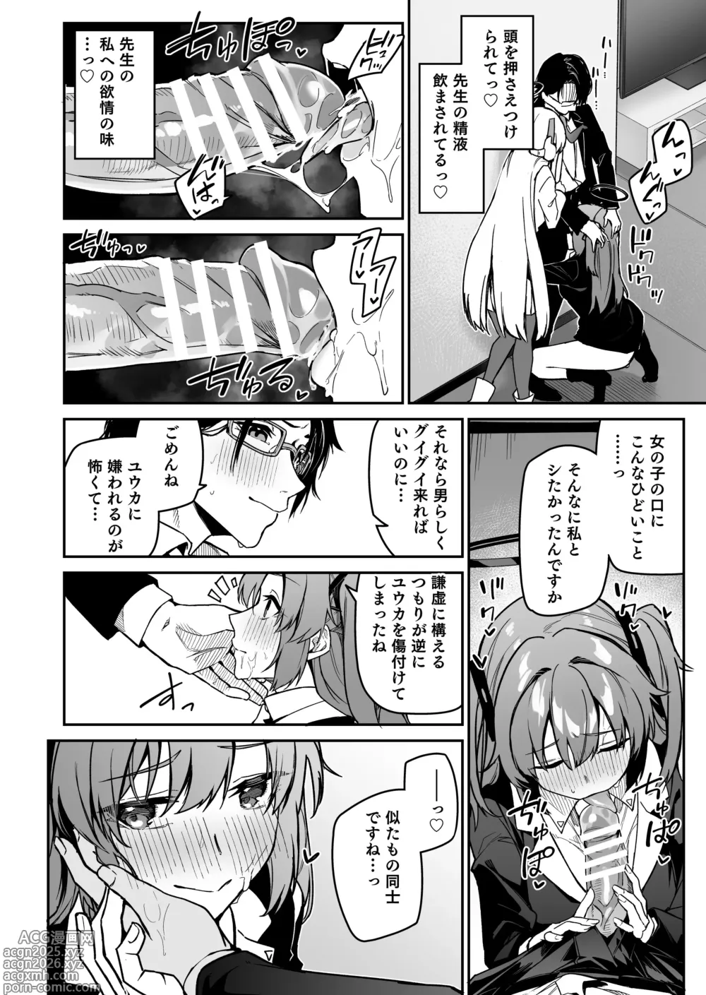 Page 16 of doujinshi Yoru wa Seminar no Hana ka Kajitsu