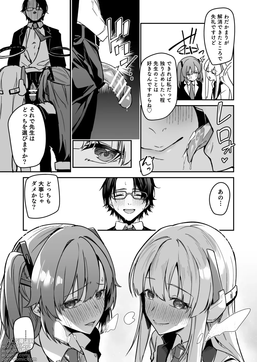Page 17 of doujinshi Yoru wa Seminar no Hana ka Kajitsu