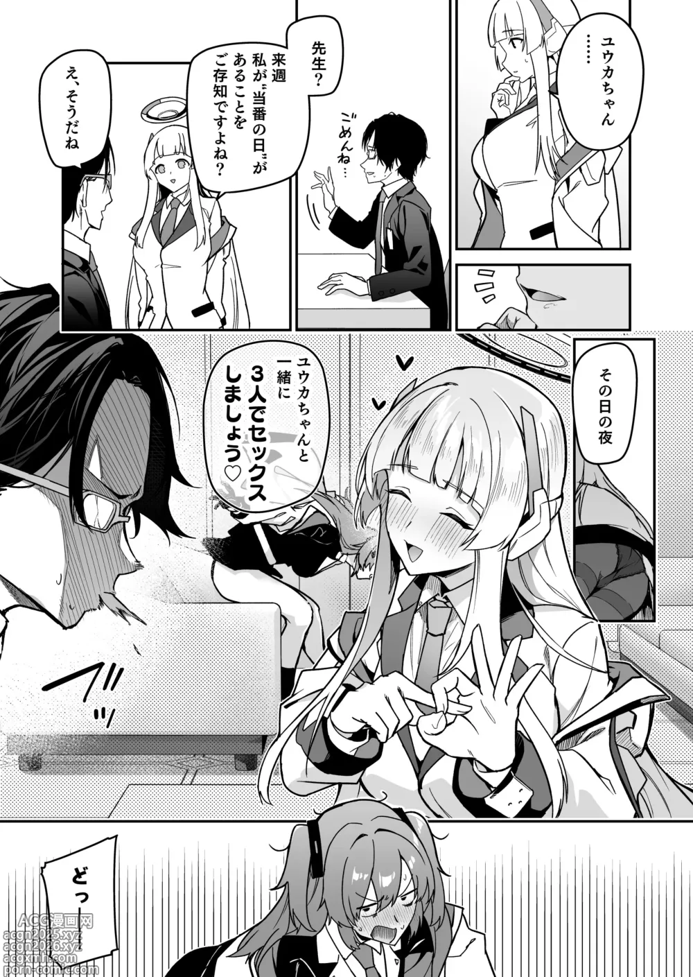 Page 5 of doujinshi Yoru wa Seminar no Hana ka Kajitsu