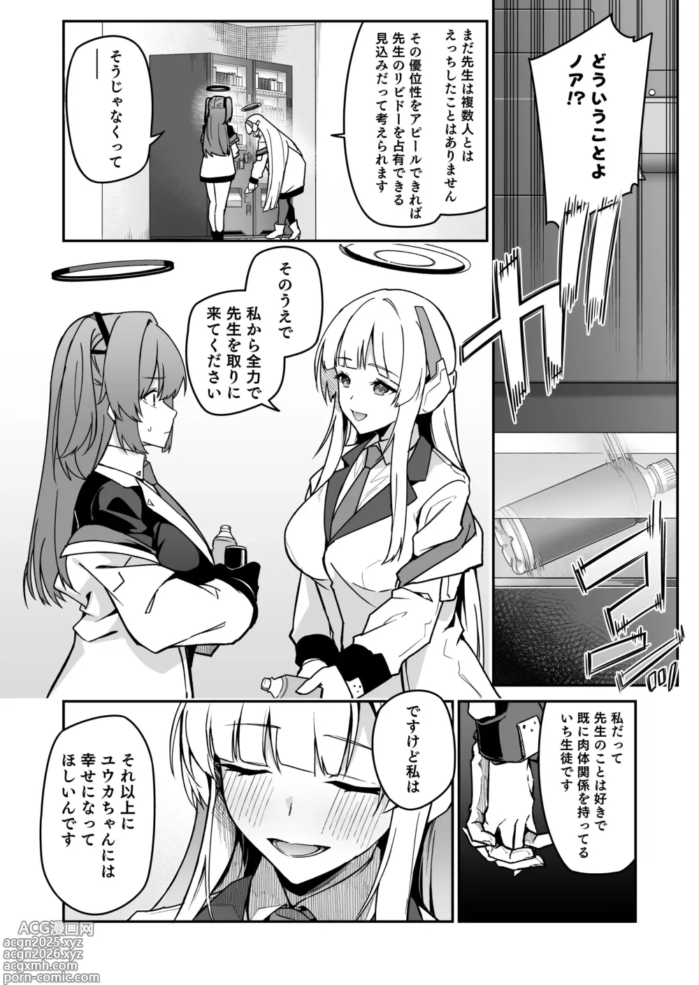 Page 6 of doujinshi Yoru wa Seminar no Hana ka Kajitsu