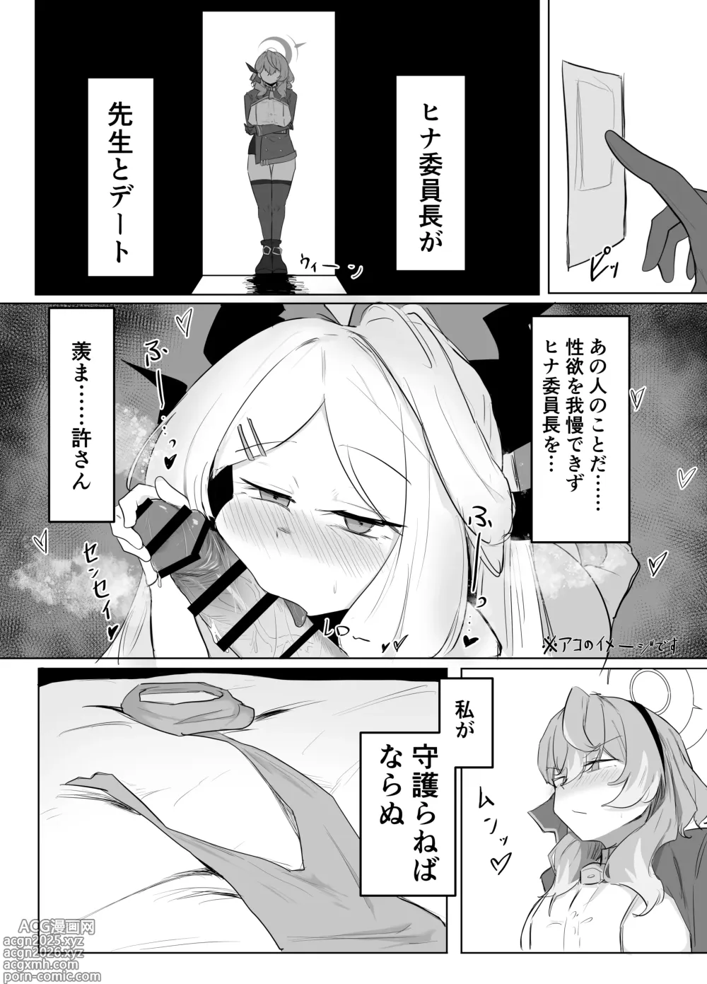 Page 22 of doujinshi Amau Ako wa Hamaranai