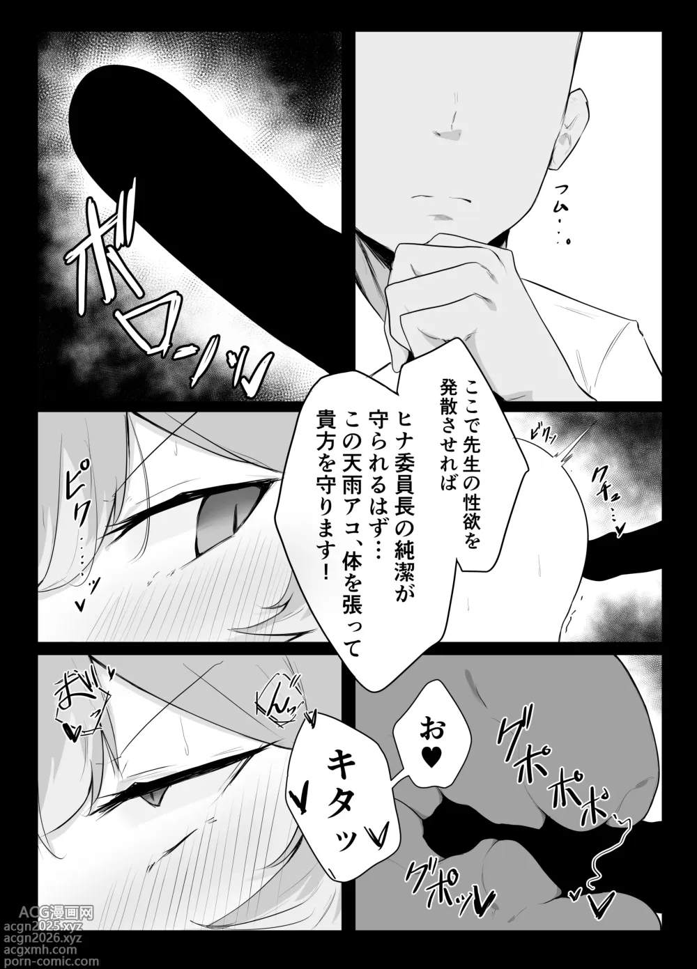Page 25 of doujinshi Amau Ako wa Hamaranai