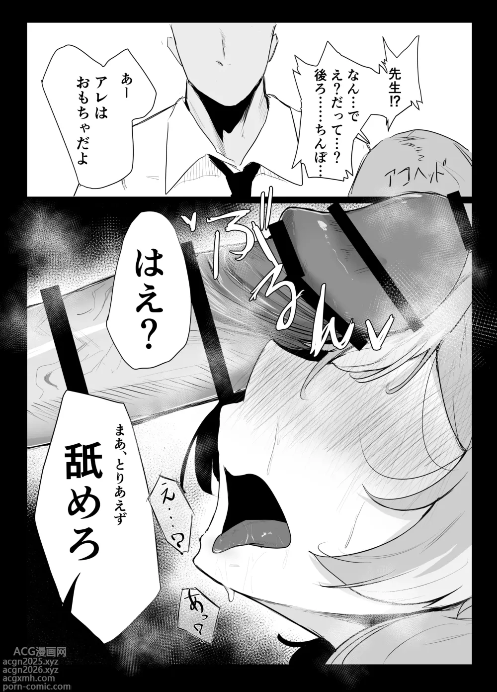 Page 27 of doujinshi Amau Ako wa Hamaranai