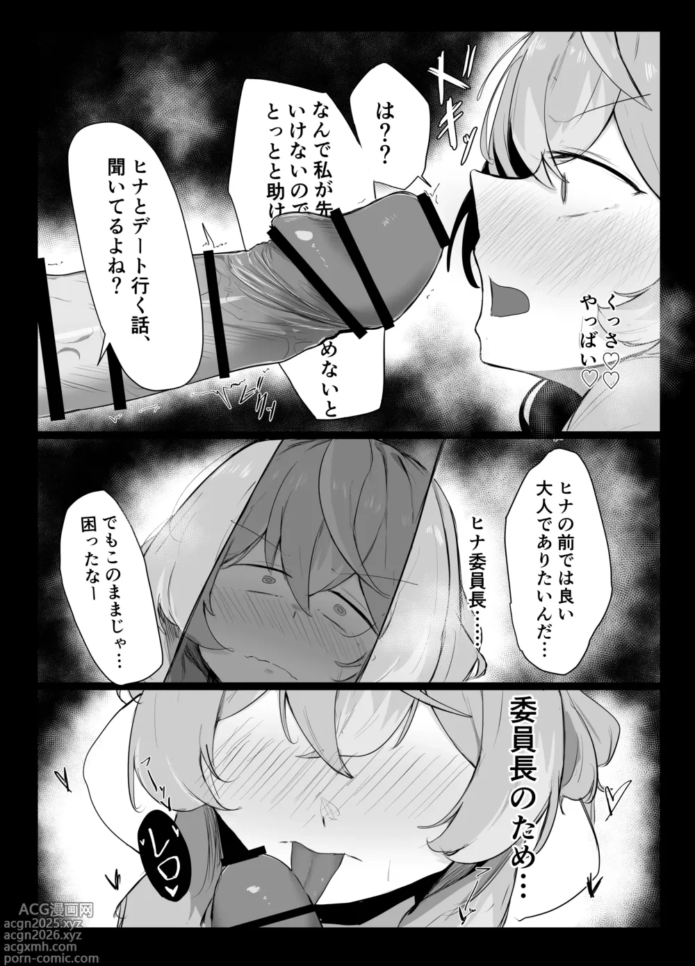Page 28 of doujinshi Amau Ako wa Hamaranai