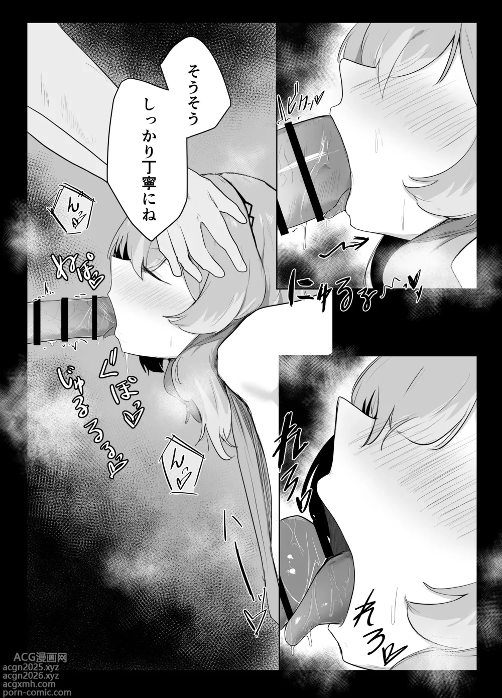 Page 29 of doujinshi Amau Ako wa Hamaranai