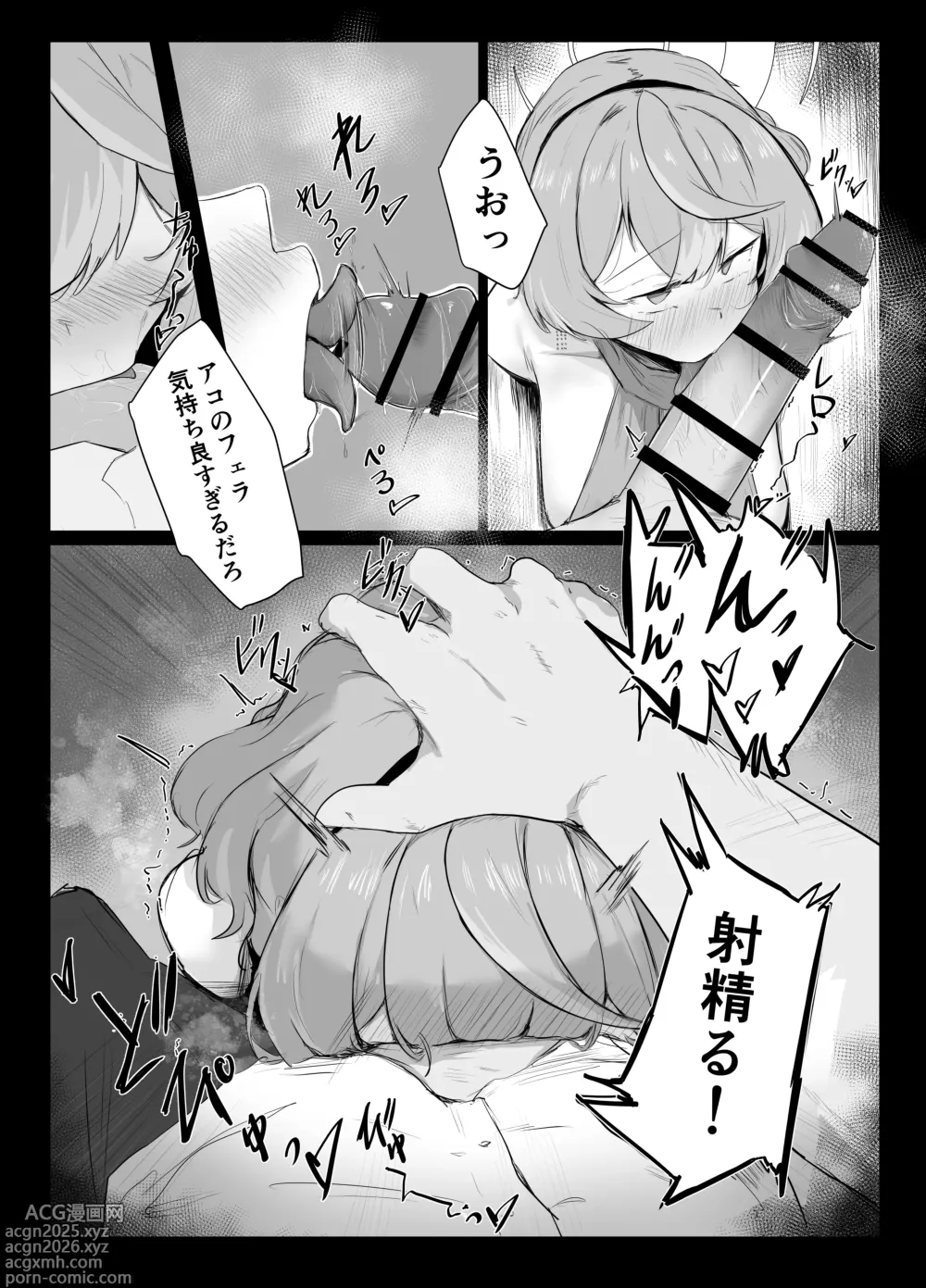 Page 30 of doujinshi Amau Ako wa Hamaranai