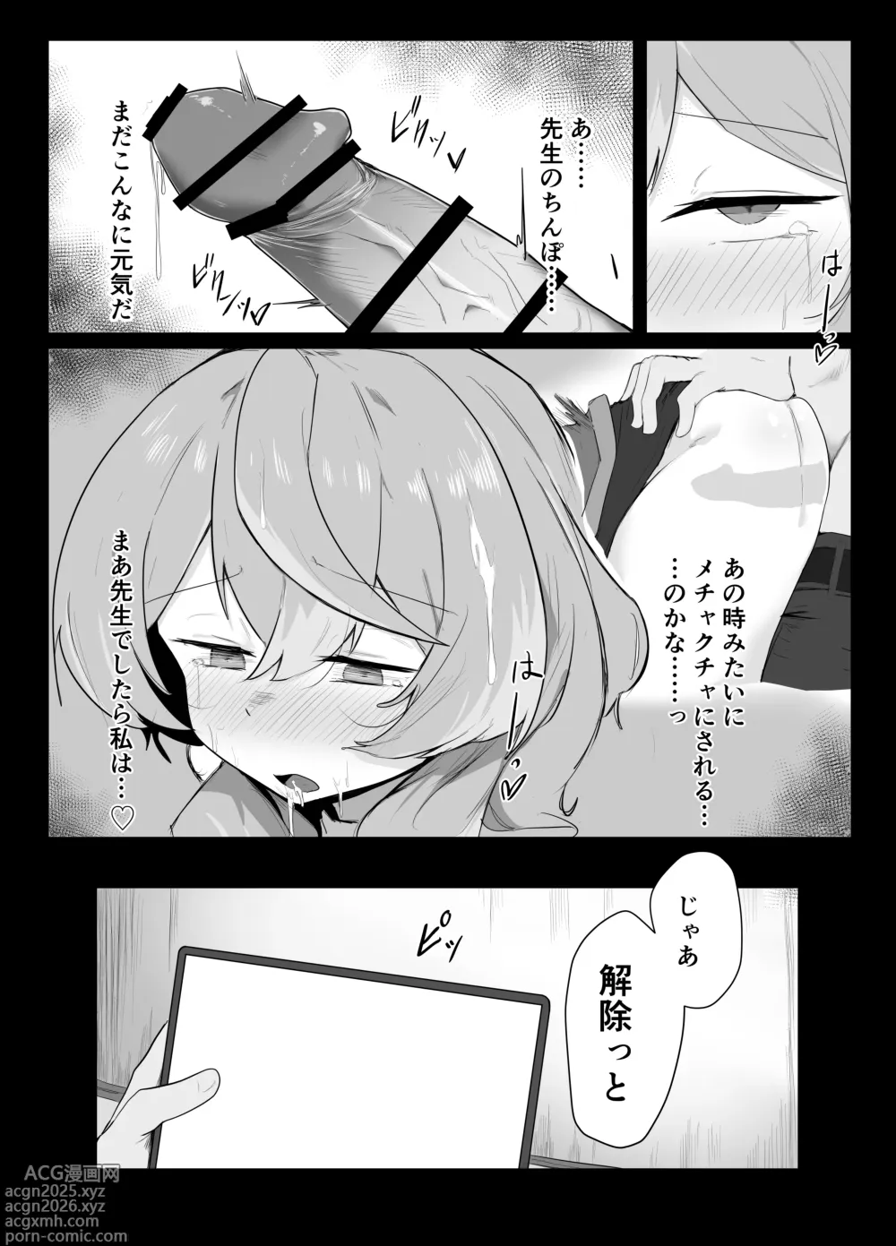 Page 32 of doujinshi Amau Ako wa Hamaranai