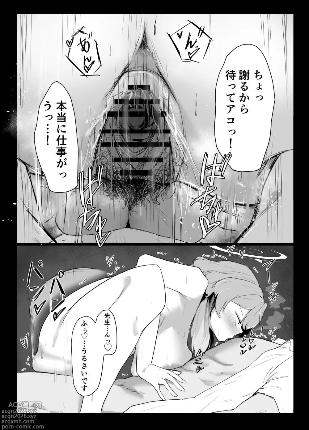 Page 36 of doujinshi Amau Ako wa Hamaranai