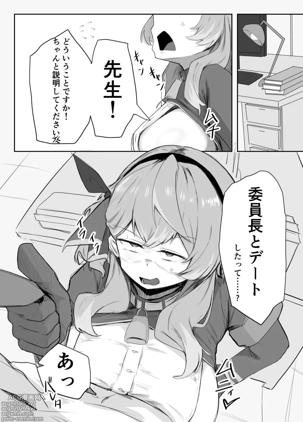 Page 5 of doujinshi Amau Ako wa Hamaranai