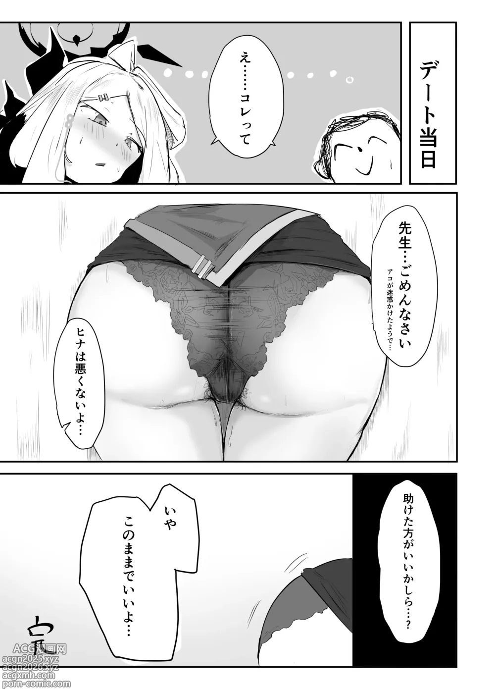 Page 45 of doujinshi Amau Ako wa Hamaranai