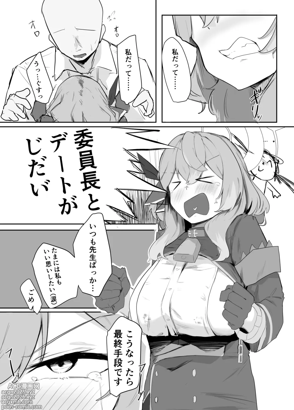 Page 6 of doujinshi Amau Ako wa Hamaranai