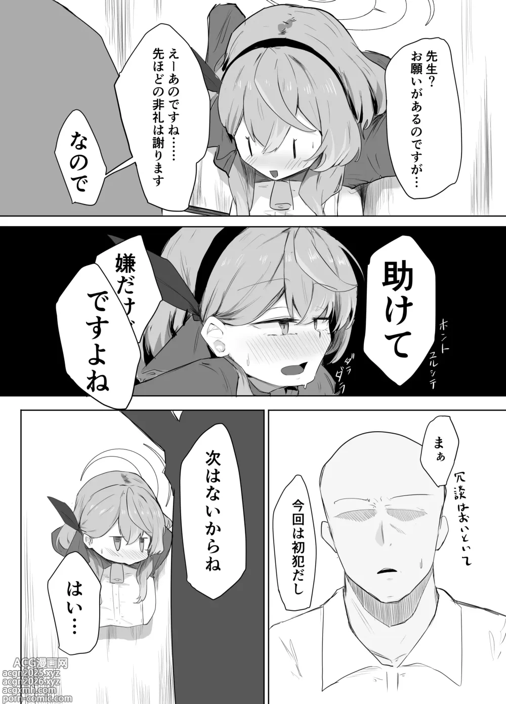 Page 9 of doujinshi Amau Ako wa Hamaranai