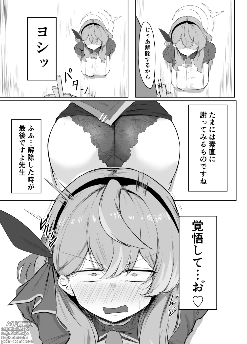 Page 10 of doujinshi Amau Ako wa Hamaranai