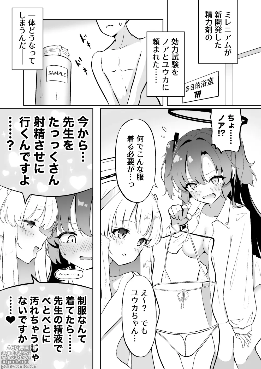 Page 3 of doujinshi Millennium-sei Shinki Seiryokuzai ga Sensei no Shasei Kinou ni Oyobosu Eikyou ni Tsuite