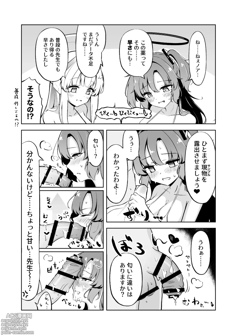 Page 7 of doujinshi Millennium-sei Shinki Seiryokuzai ga Sensei no Shasei Kinou ni Oyobosu Eikyou ni Tsuite