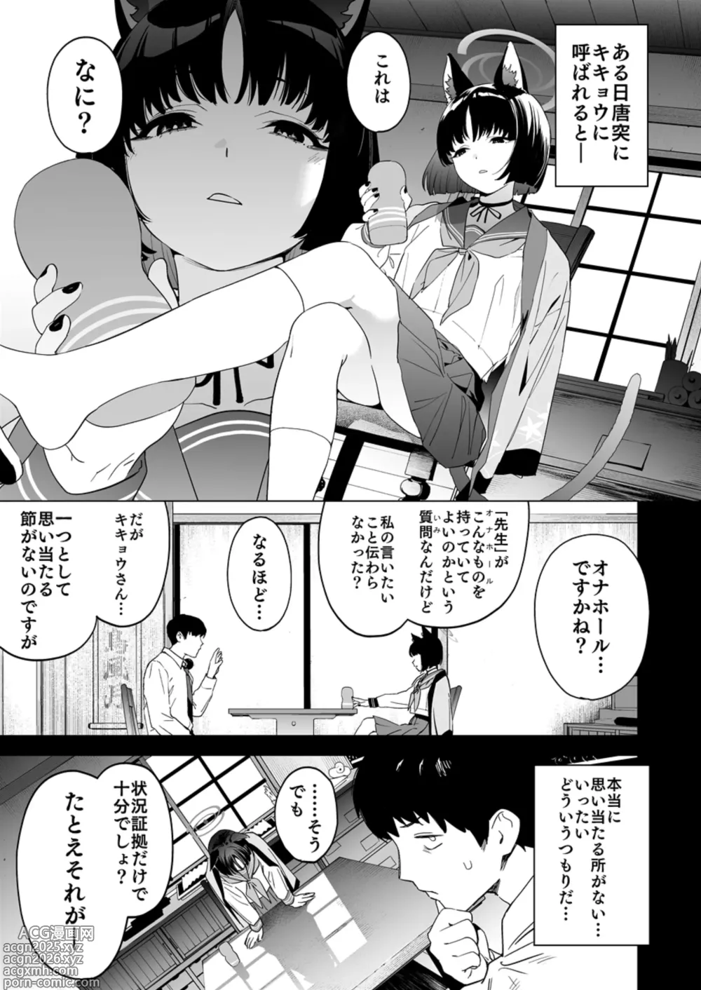Page 2 of doujinshi Kikyou no Numarase Shasei Kanrijutsu