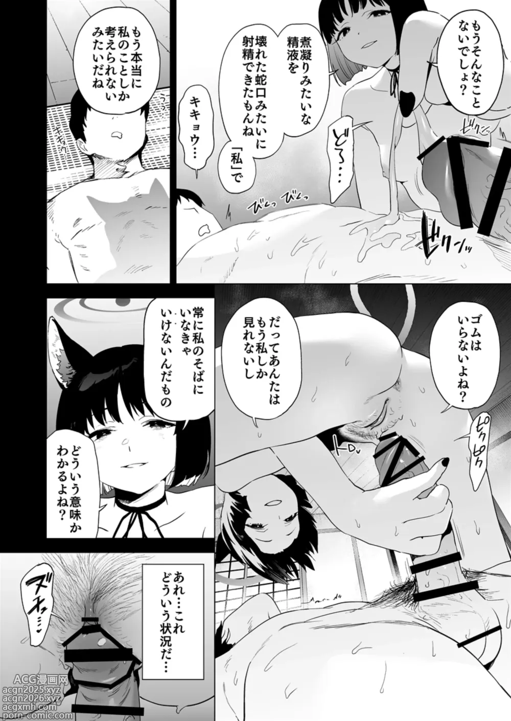 Page 21 of doujinshi Kikyou no Numarase Shasei Kanrijutsu