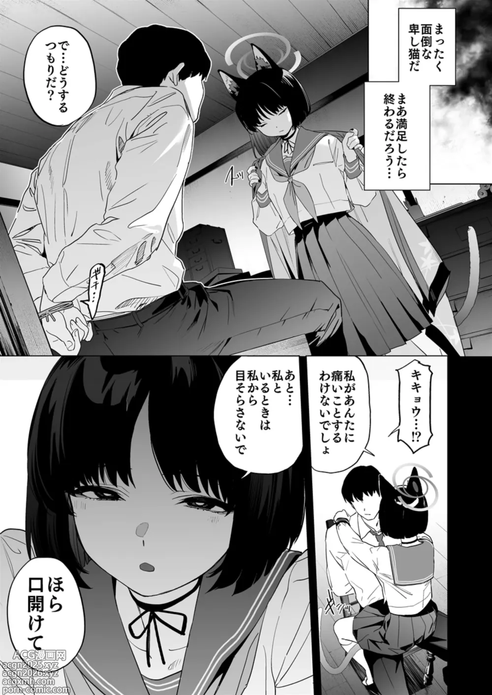 Page 4 of doujinshi Kikyou no Numarase Shasei Kanrijutsu