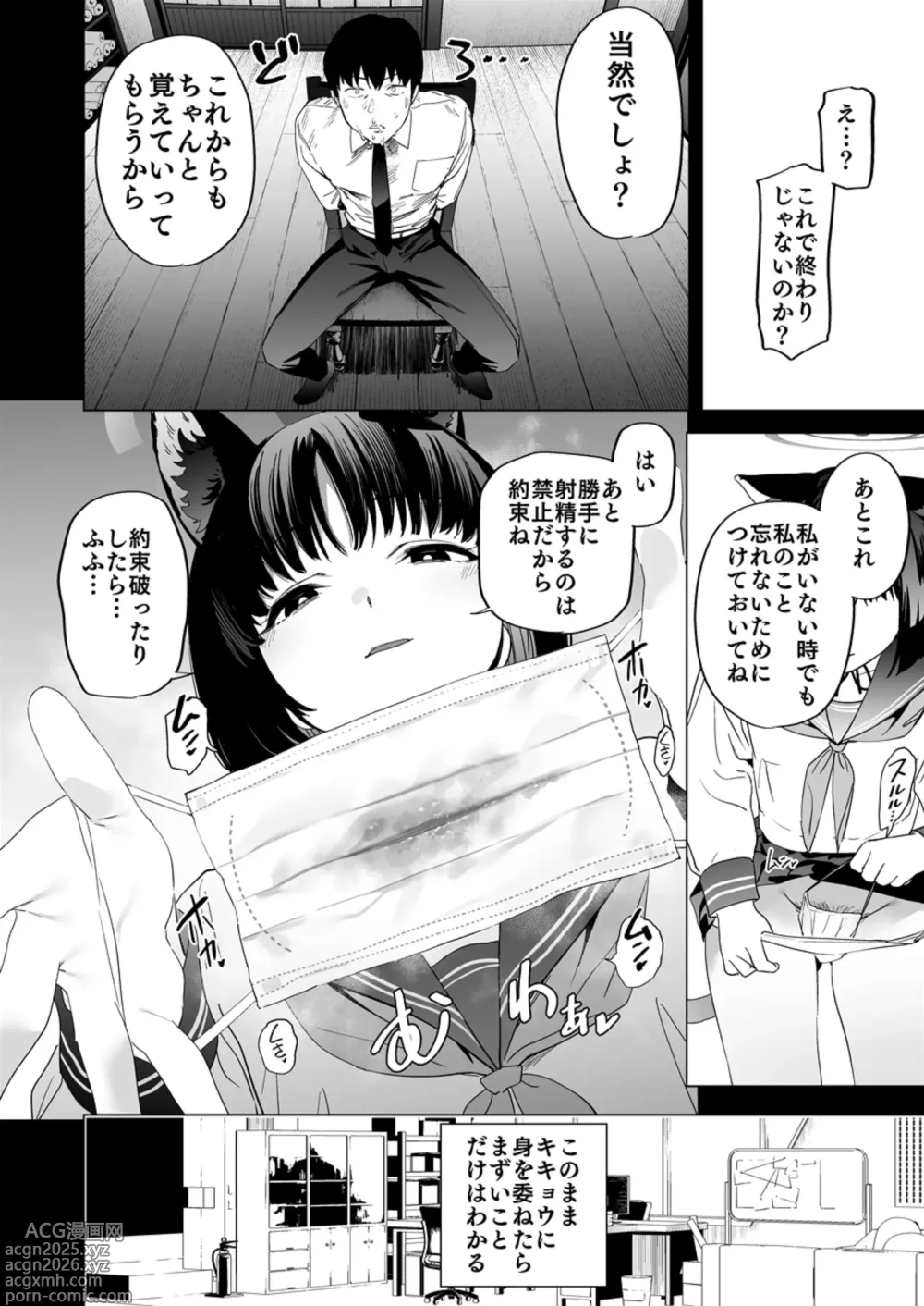 Page 7 of doujinshi Kikyou no Numarase Shasei Kanrijutsu