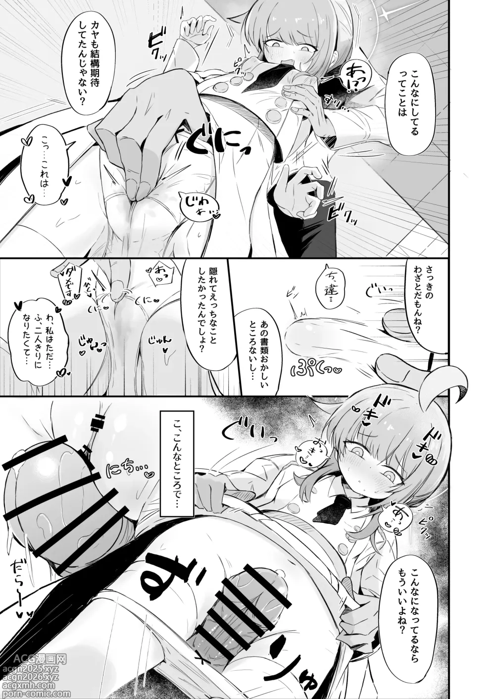 Page 4 of doujinshi Fuan ni Nacchatta Kaya o Anshin Saseru Hon