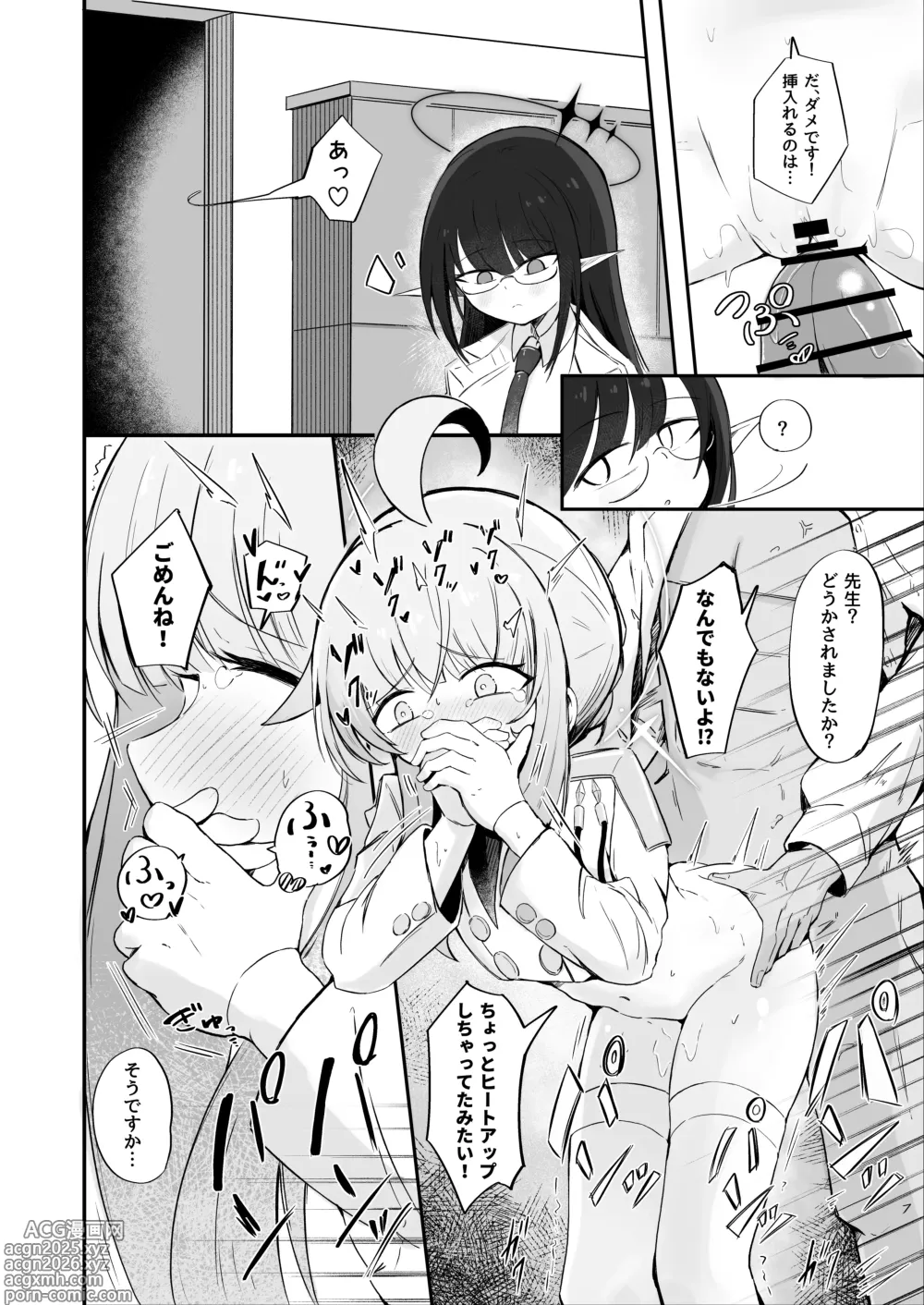 Page 5 of doujinshi Fuan ni Nacchatta Kaya o Anshin Saseru Hon