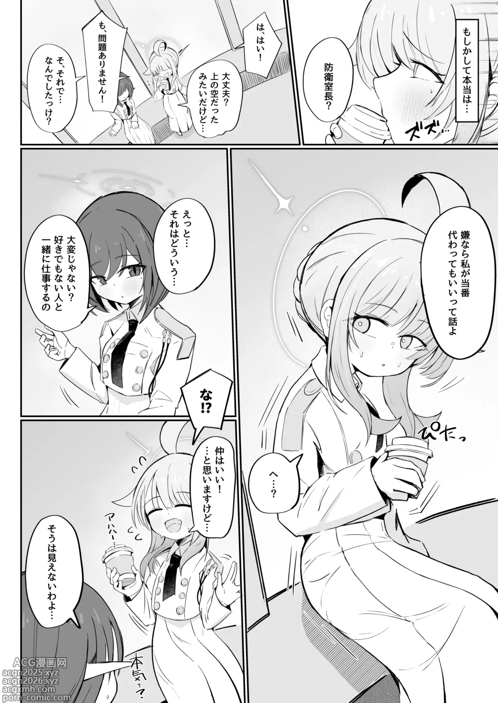 Page 9 of doujinshi Fuan ni Nacchatta Kaya o Anshin Saseru Hon