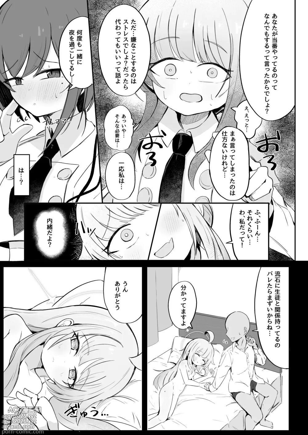 Page 10 of doujinshi Fuan ni Nacchatta Kaya o Anshin Saseru Hon