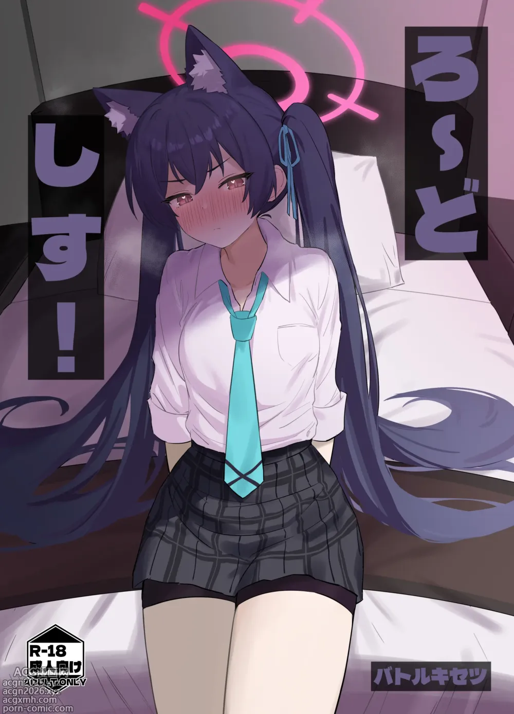 Page 1 of doujinshi Ro~do Shi su!