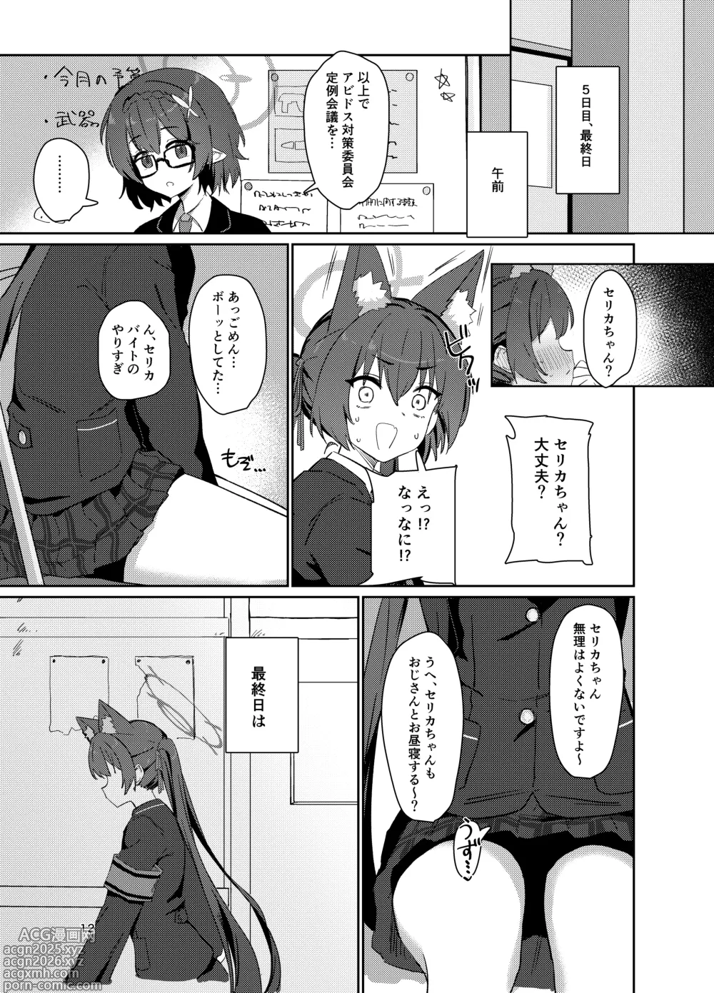 Page 11 of doujinshi Ro~do Shi su!