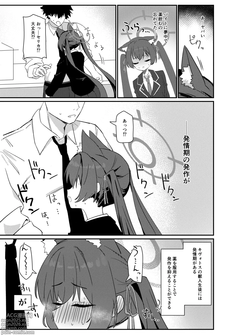 Page 3 of doujinshi Ro~do Shi su!