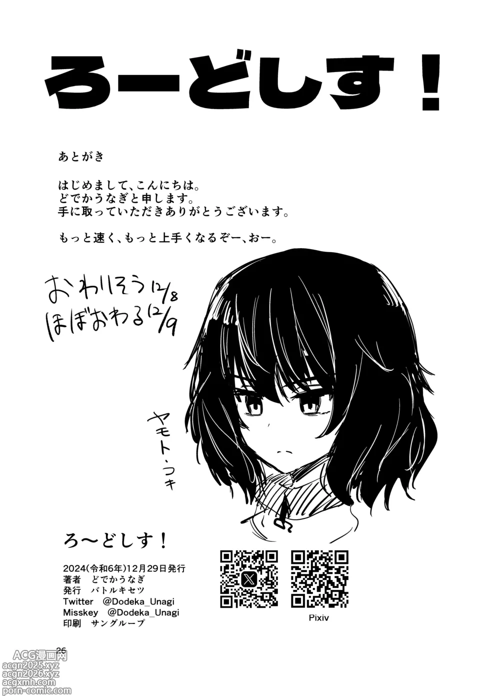 Page 25 of doujinshi Ro~do Shi su!