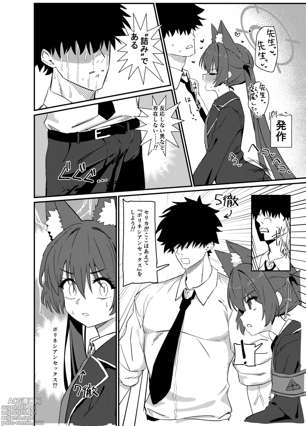 Page 4 of doujinshi Ro~do Shi su!