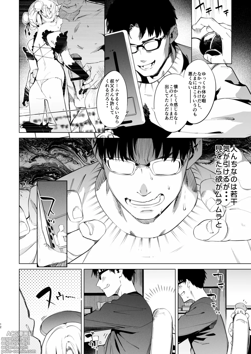 Page 12 of doujinshi Mesugaki Rina-chan VOL. 2