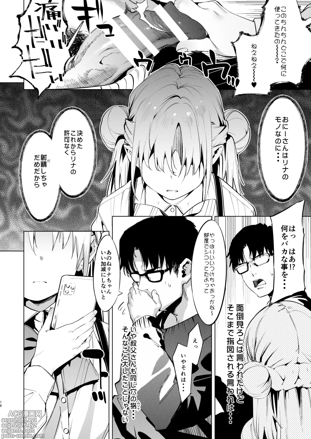 Page 16 of doujinshi Mesugaki Rina-chan VOL. 2