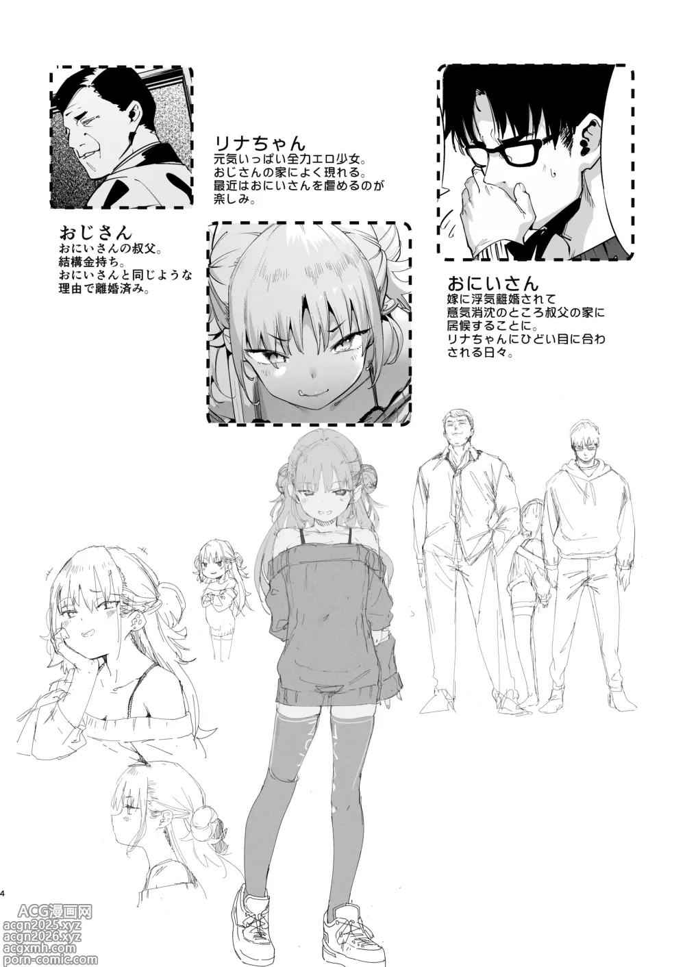 Page 4 of doujinshi Mesugaki Rina-chan VOL. 2