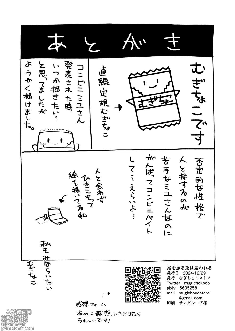 Page 32 of doujinshi O o Furu Usagi wa Yatowareru