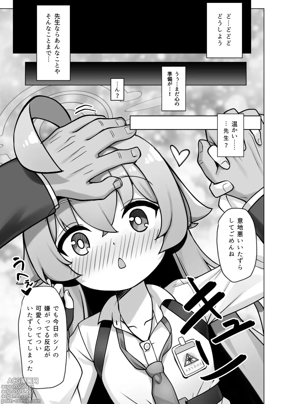Page 11 of doujinshi Hoshino wa Ima Hatsujouki