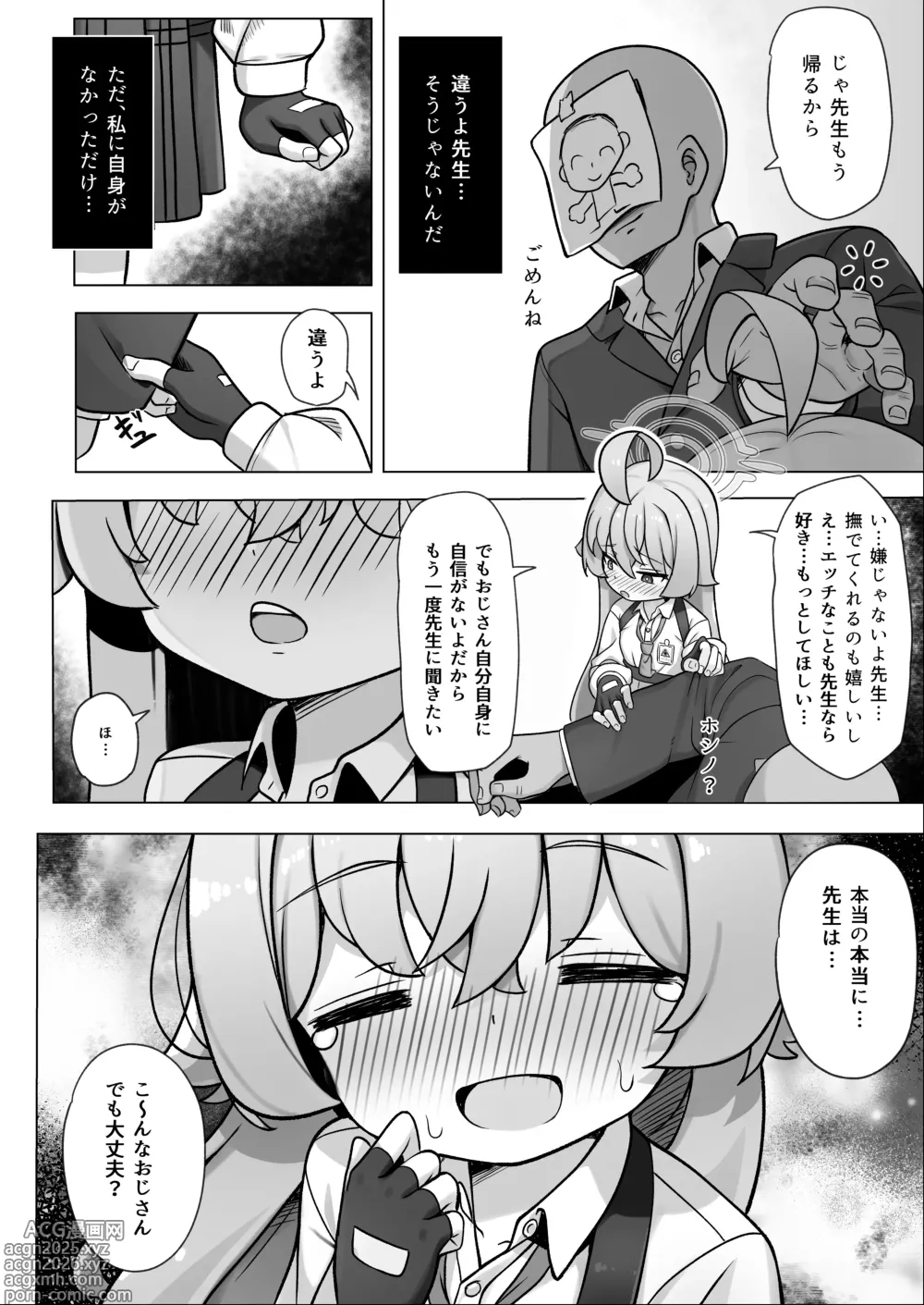 Page 12 of doujinshi Hoshino wa Ima Hatsujouki
