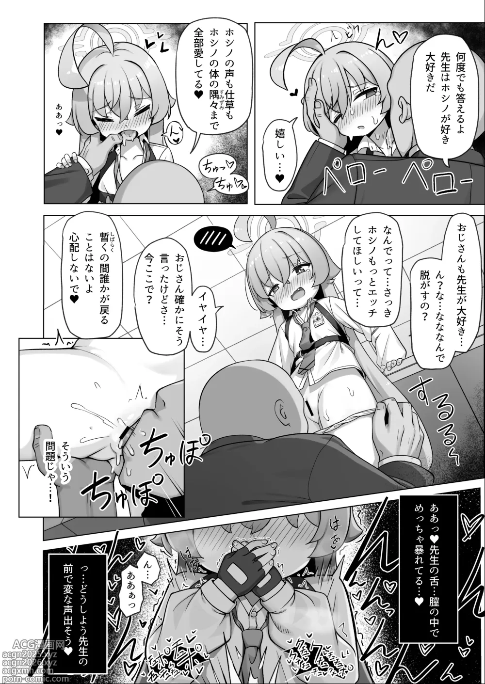 Page 14 of doujinshi Hoshino wa Ima Hatsujouki