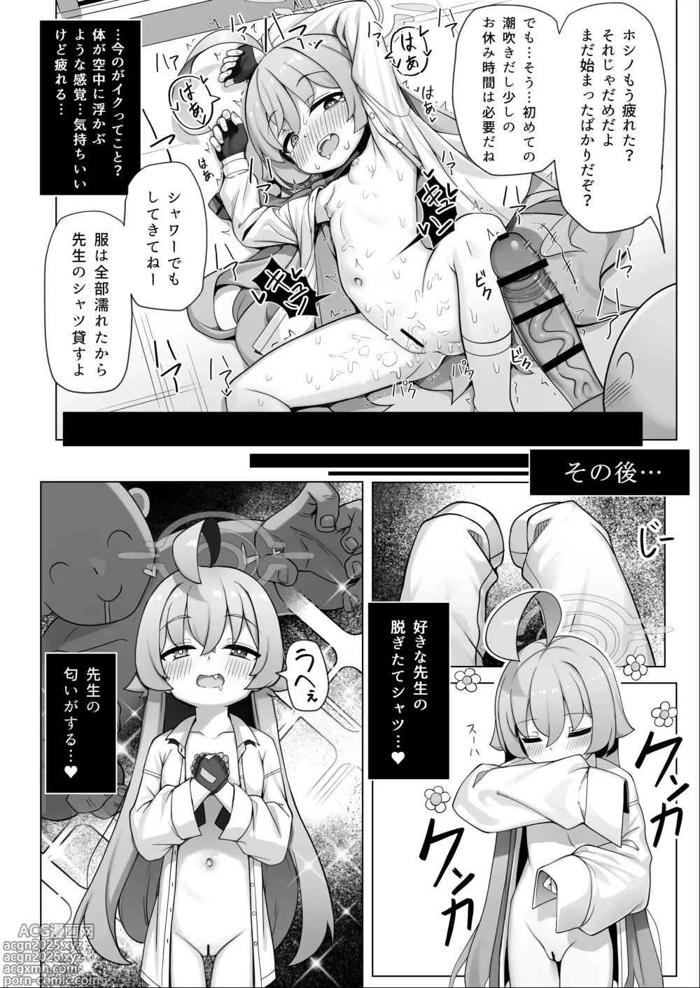 Page 16 of doujinshi Hoshino wa Ima Hatsujouki
