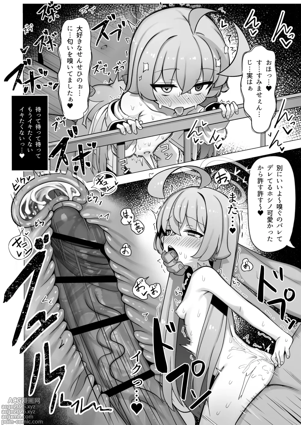 Page 18 of doujinshi Hoshino wa Ima Hatsujouki