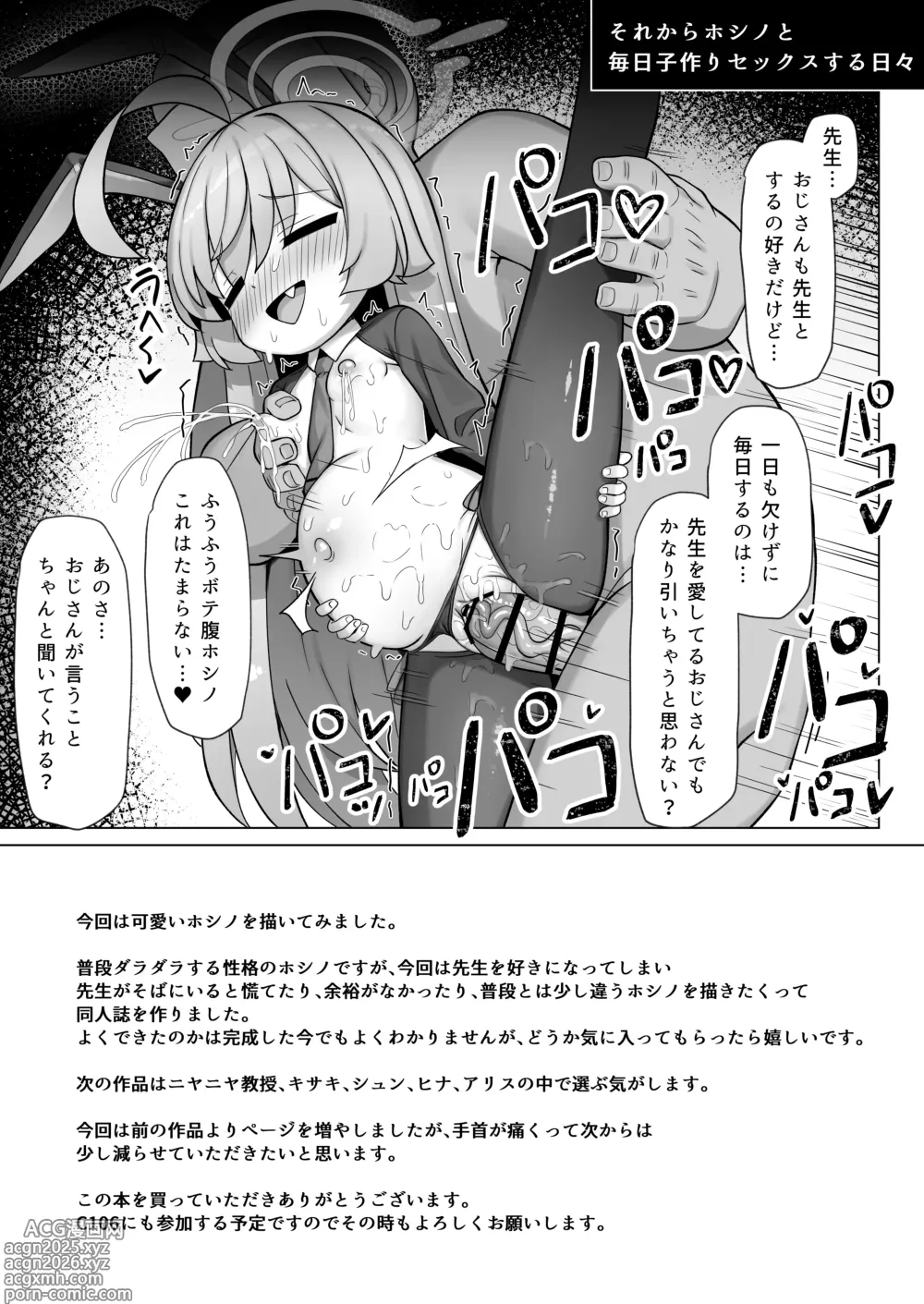 Page 27 of doujinshi Hoshino wa Ima Hatsujouki